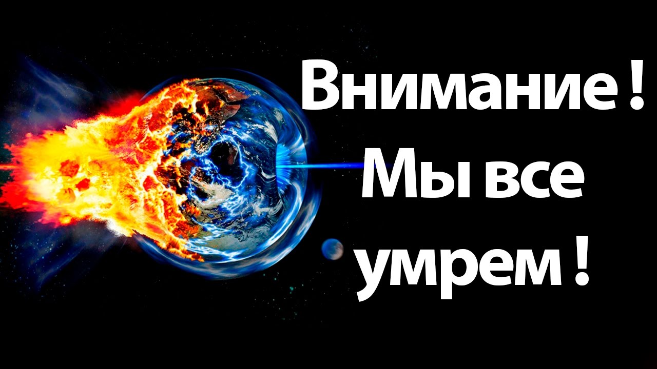 Внимание ! Мы все умрем ! ( Colonizer )