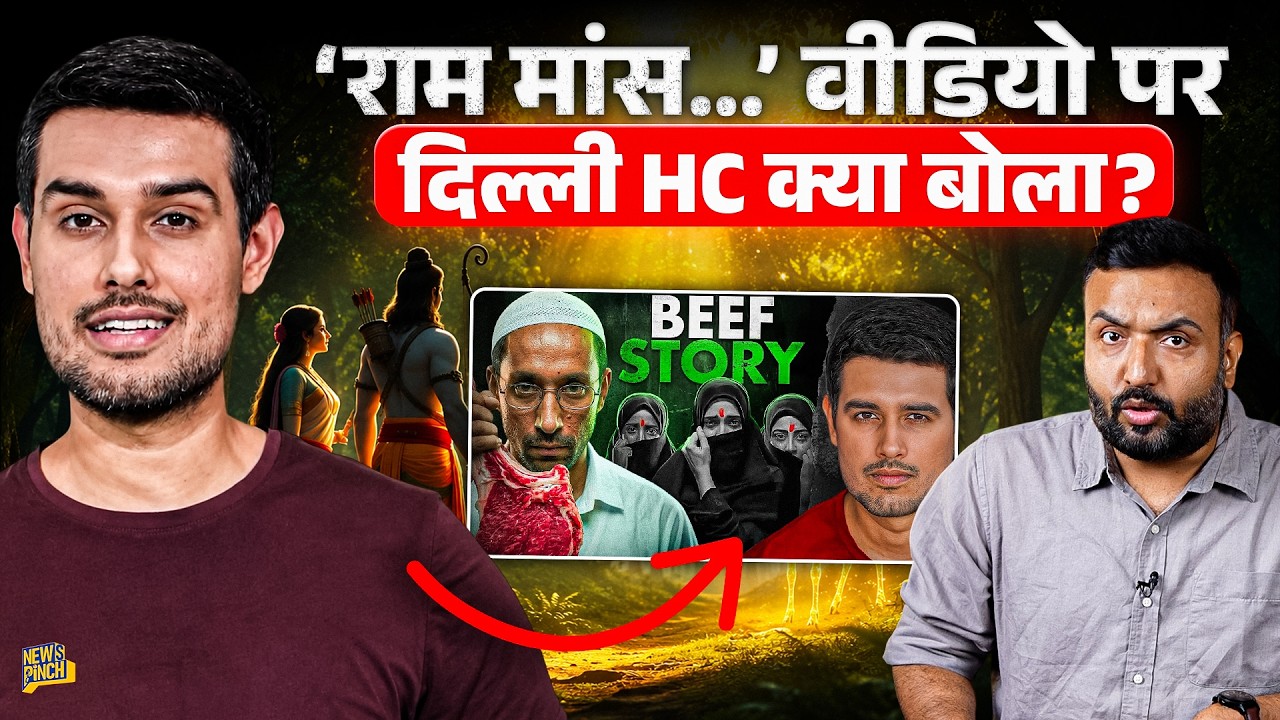 Dhruv Rathee Video पर Delhi HighCourt क्या बोला? Justice Swarana Kanta Sharma ने किसे चेताया?