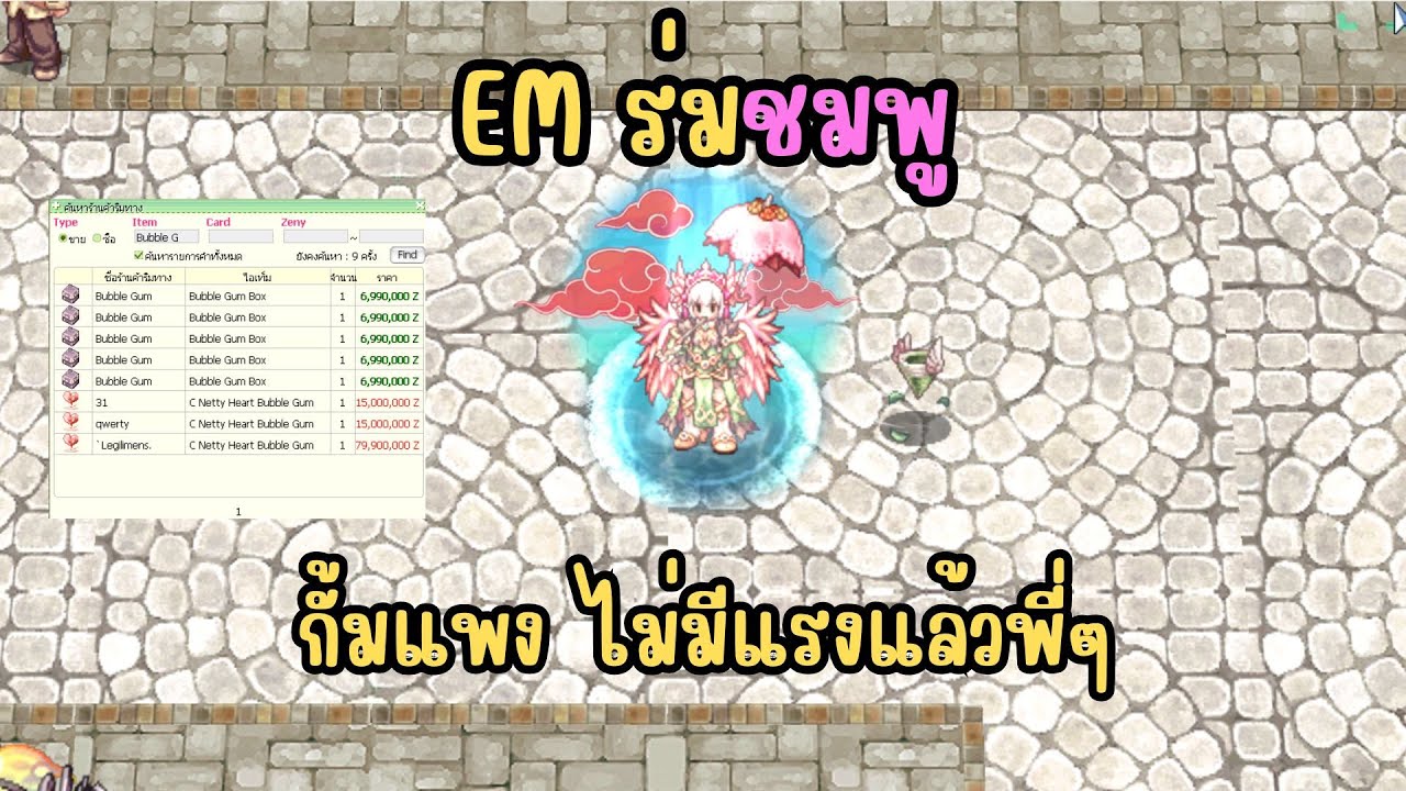 [Ro] RagnarokOnline GGT กั้มแพงทำไงดีพี่ๆ