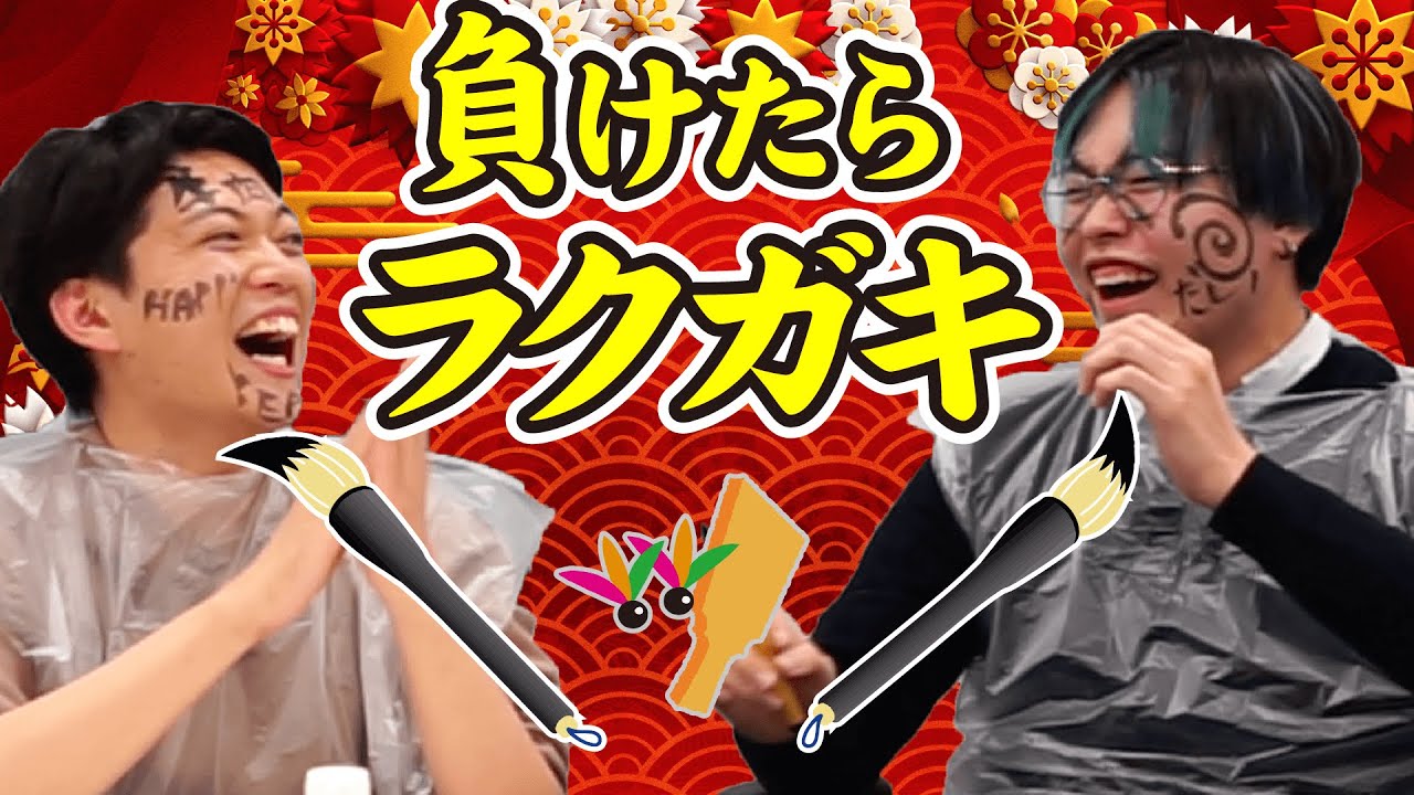 【新年初笑い】謎解きで羽根つきしたら顔面ラクガキだらけになって大爆笑