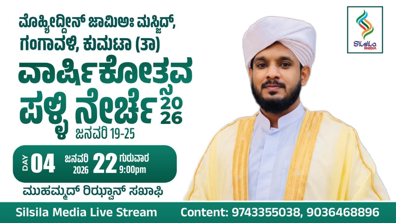MUHIYUDDIN JUMA MASJID GANGAVALI KUMTA | Muhammad Rizwan Saquafi , K Ali Moulavi & Group | 22-1-2026