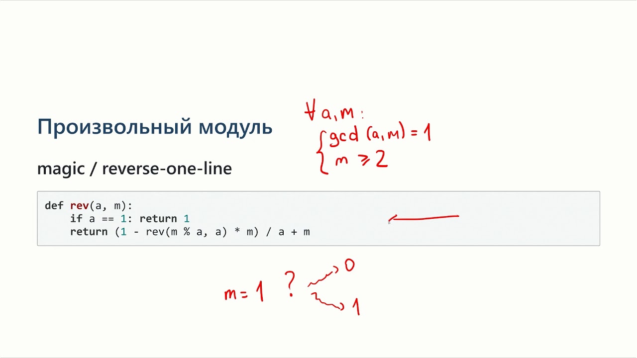 ACM ICPC Фишки. Выпуск 1: Нахождение обратного по модулю и китайская теорема об остатках