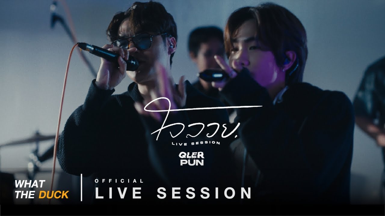 QLER Ft. PUN - ใจลอย (Blur) [Live Session]