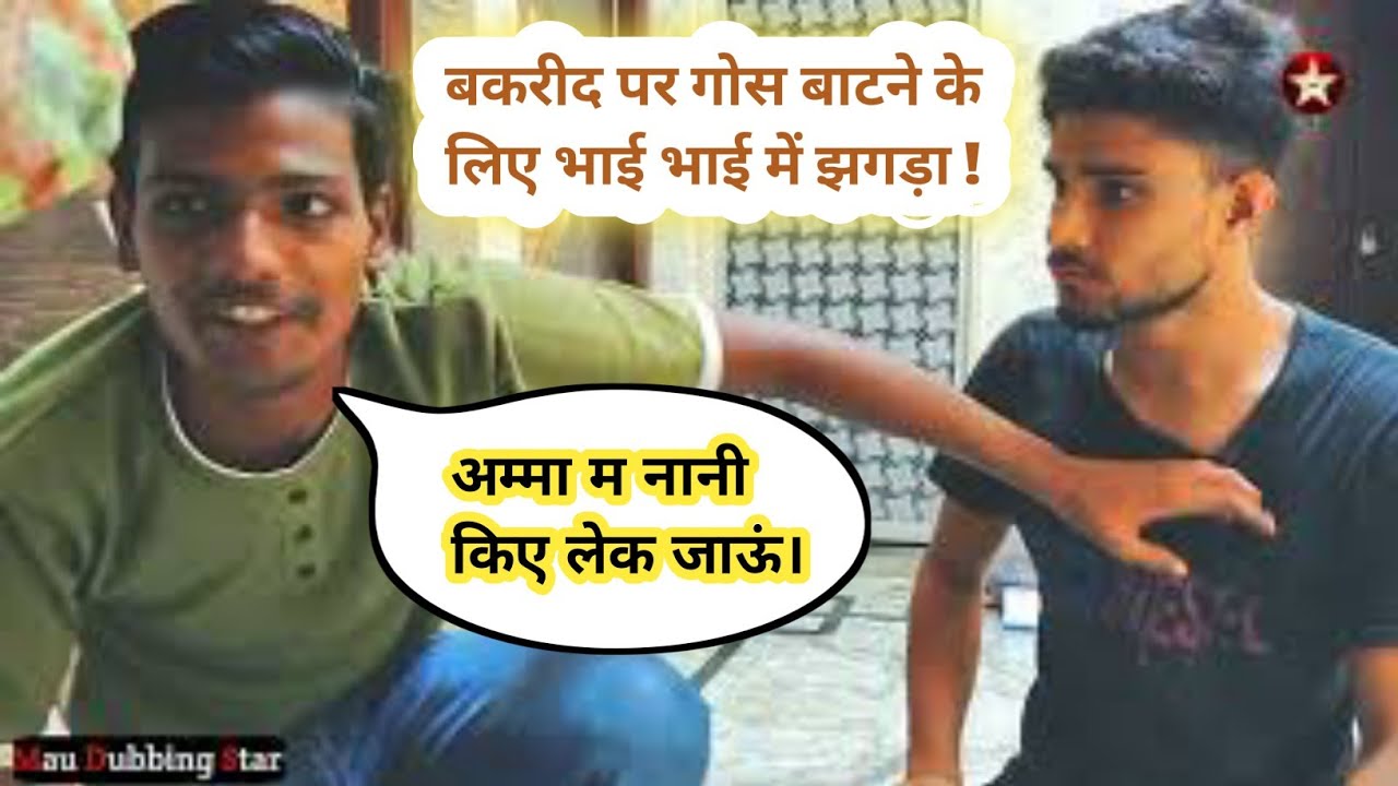 Bakrid | Gos Batne Ke Liye Jhagda | Mau Dubbing Star
