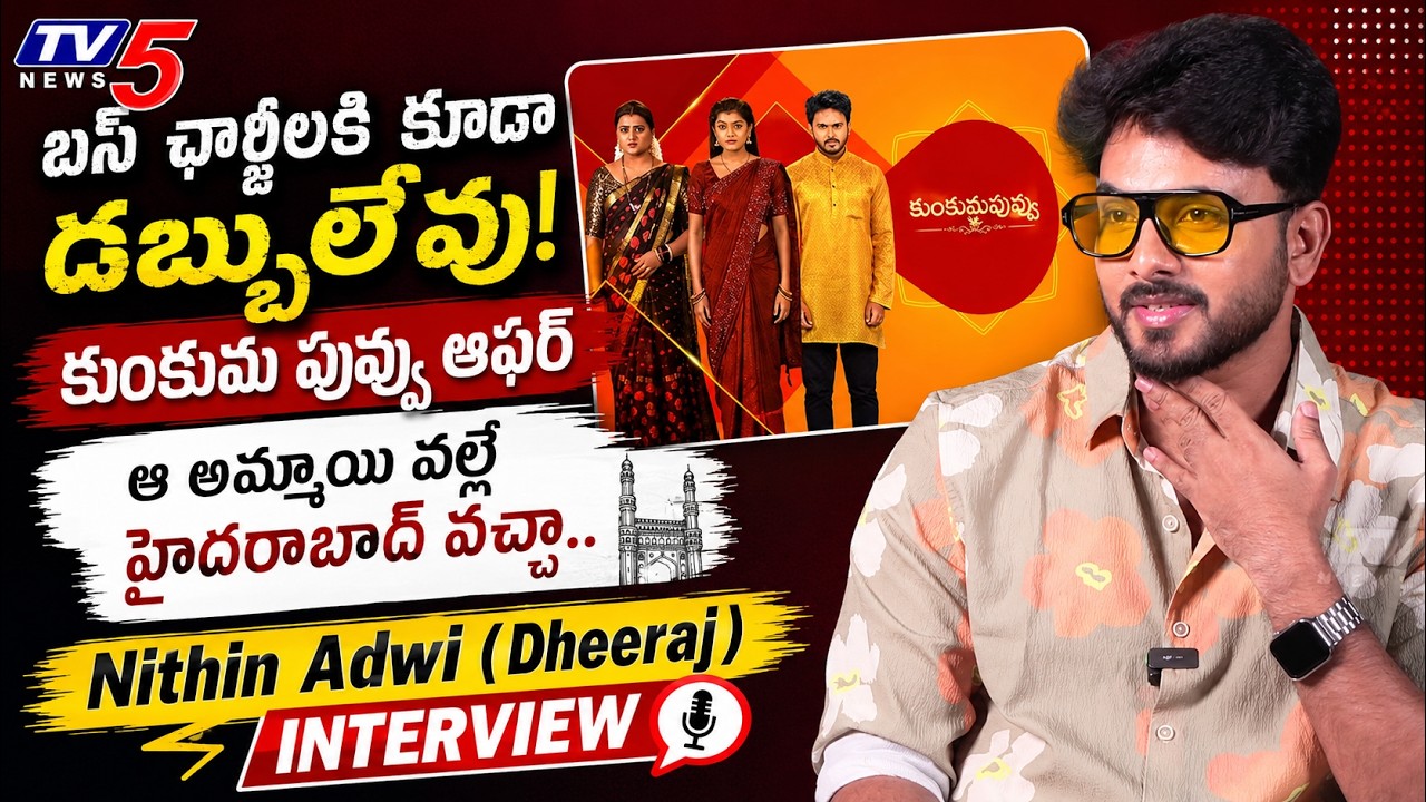 Serial Actor Nithin Adwi about Kumkuma Puvvu Serial | Star Maa Serials | TV5 Entertainment