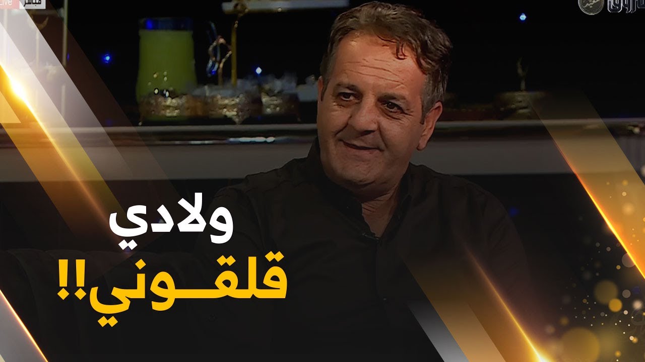 الممثل عمر ثايري  مرتي كانت رايحة تخليني لوكان ماشريتش الكبش