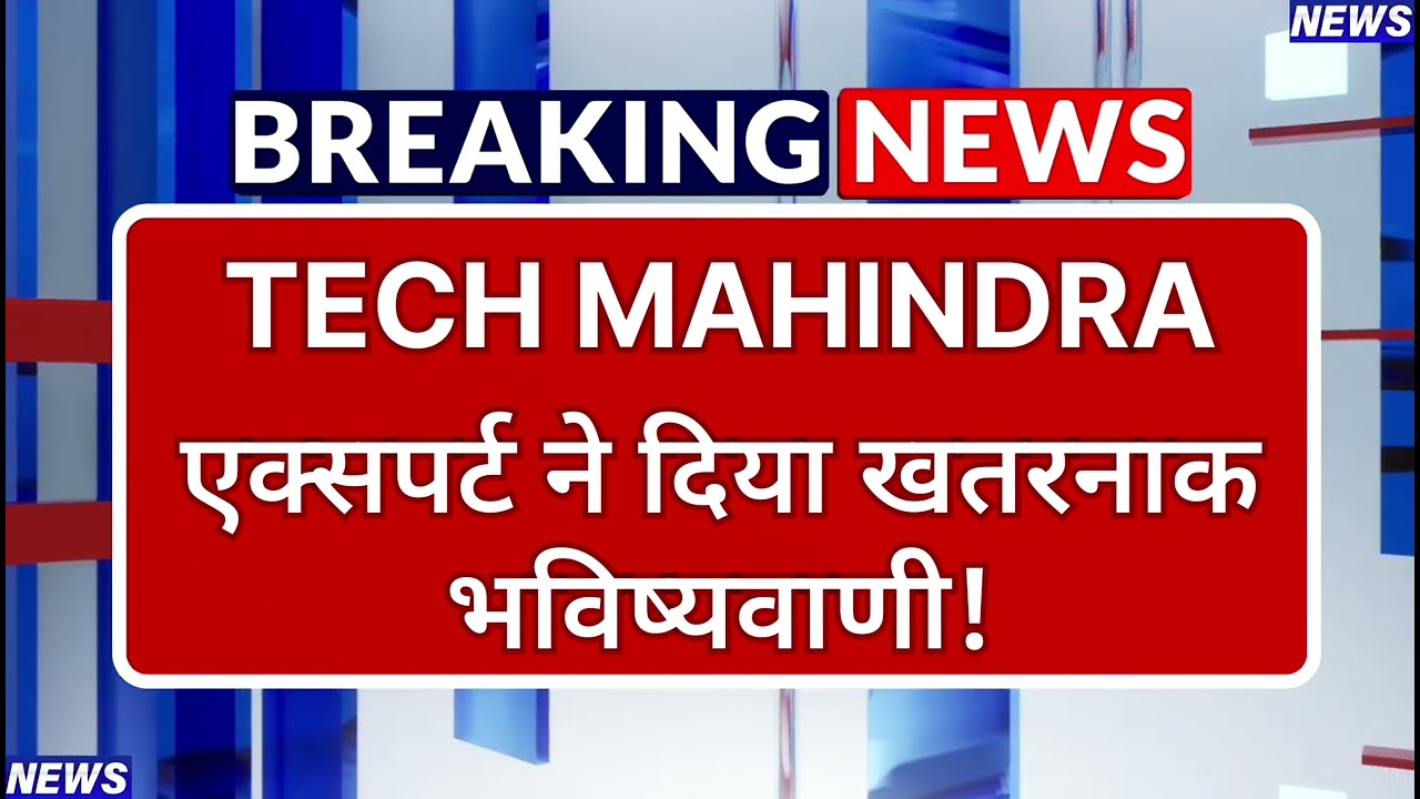 Tech Mahindra Stock Latest News ⚫ Tech Mahindra Stock News Today ⚫ Stock Market