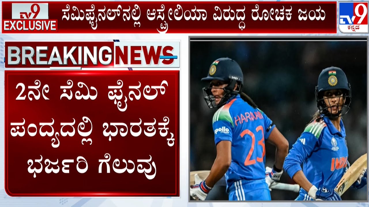 Women's Cricket World Cup 2025: India Pull Off A Famous Win Against Australia To Qualify To Final
