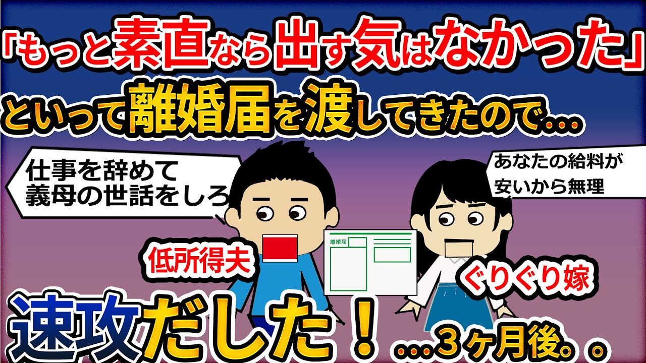 【〇〇嫁】私を利用して親孝行する夫に我慢の限界で抗議したら白紙の離婚届を出されて目の前でゆっくりと署名捺印された。夫「よく考えて」…速攻出した！ぐりぐり嫁【ゆっくり】