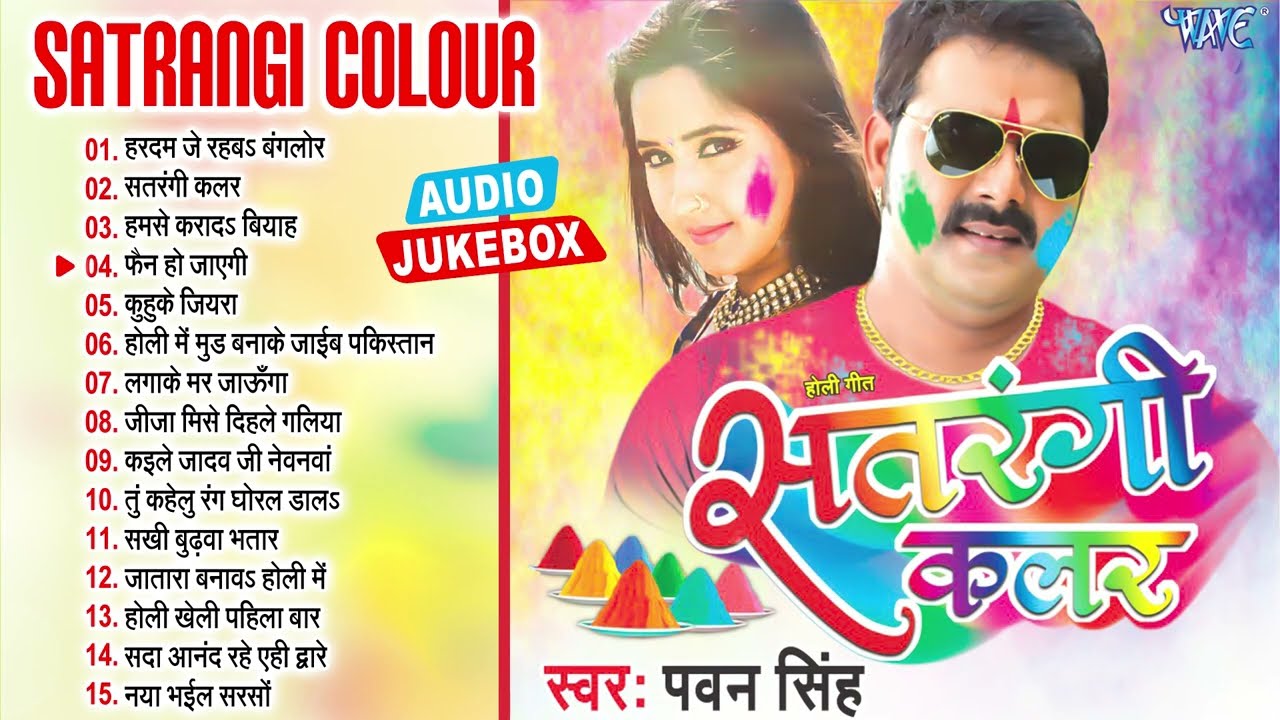 सतरंगी कलर - Pawan Singh - Satrangi Color - Sadabahar Holi Song