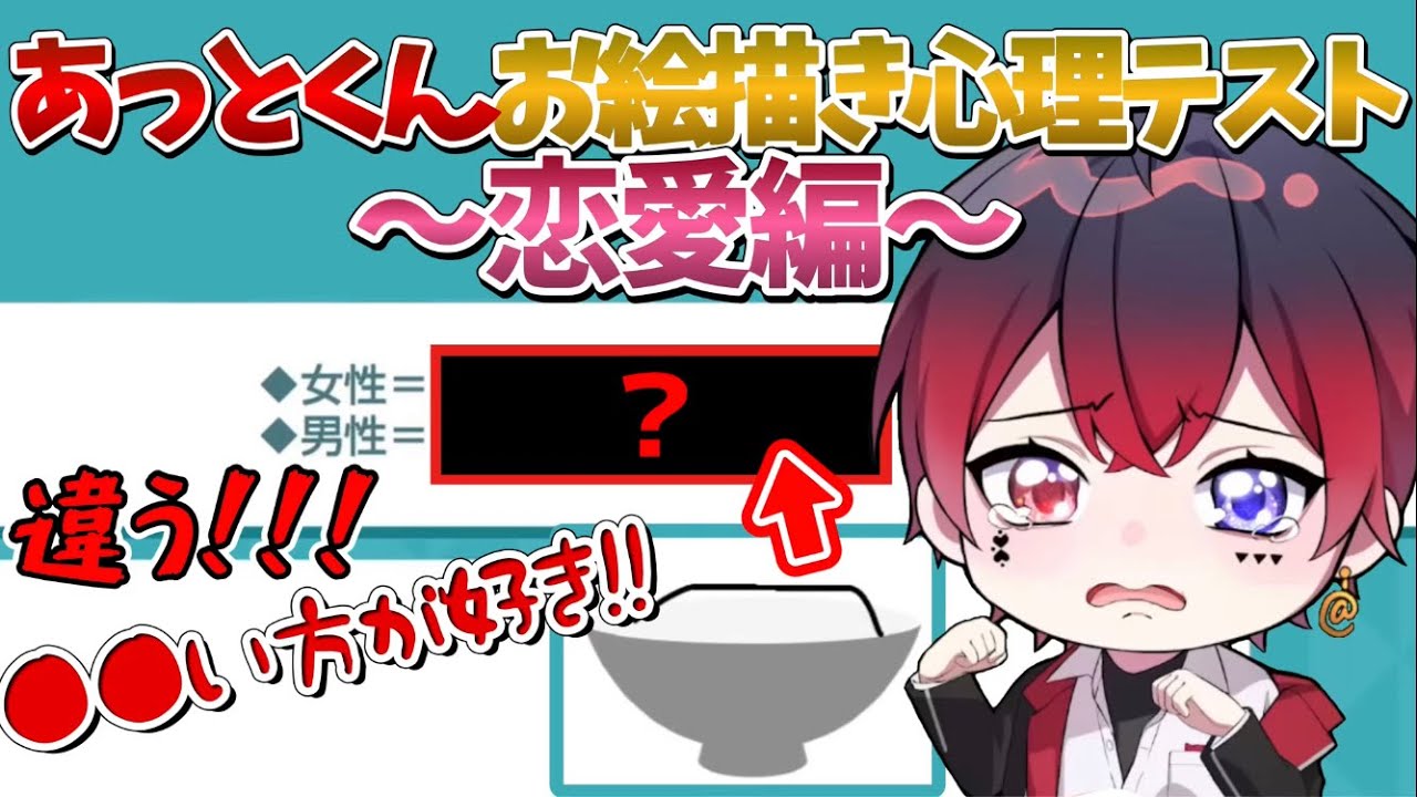 あっとくんの恋愛心理が判明…！？！？【AMPTAK/あっとくん/切り抜き】