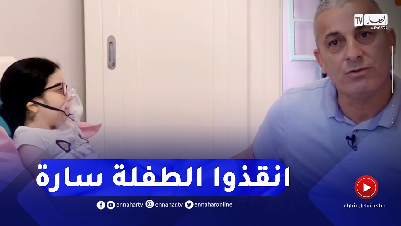 دلال خير: أب رفض الإستسلام من اجل إبنته سارة التي تحتاج إلى عملية  زراعة قلب