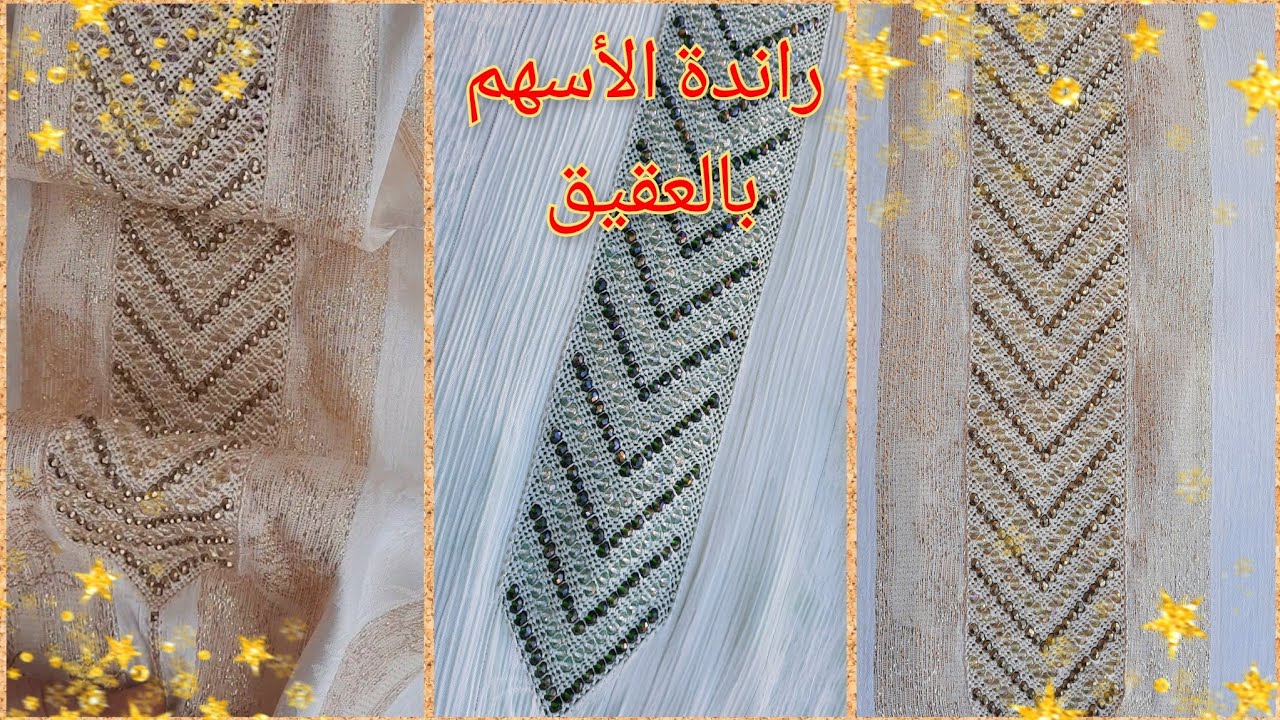 راندة الاسهم بالعقيق في نصف طوق الراندة لي ديما حاضرة وتتواتي اتواب جوهرة بالصم