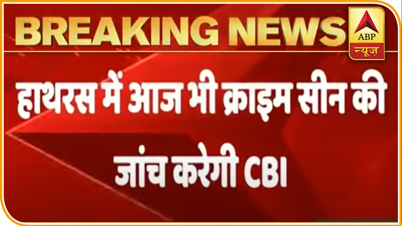 Hathras Case: CBI To Visit Crime Scene Today As Well | ABP News