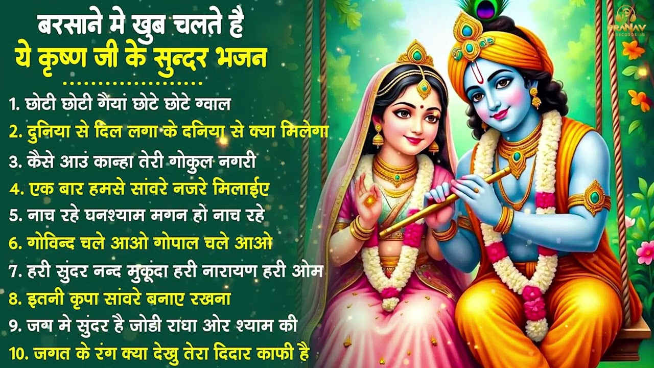 Nonstop Radha Krishna Ji Ke Bhajan | नॉनस्टॉप राधा कृष्ण जी के भजन | Radha Krishna Bhajan 2026