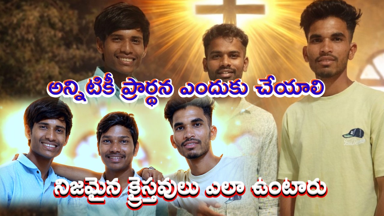 నిజమైన క్రైస్తవులు ఎలా ఉంటారు | ప్రతి విషయానికి ప్రార్థన అవసరమా | బైబిల్ వీడియోస్ #BhaskarKeyboard 