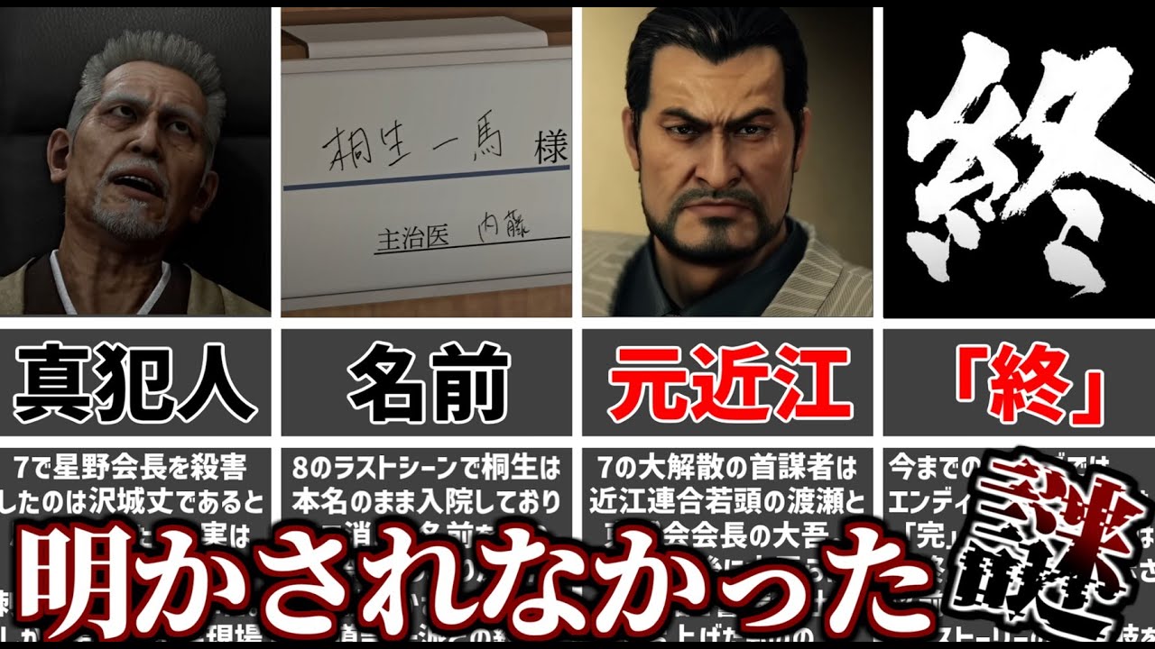 【龍が如く解説】龍が如く8で明かされなかった要素10選