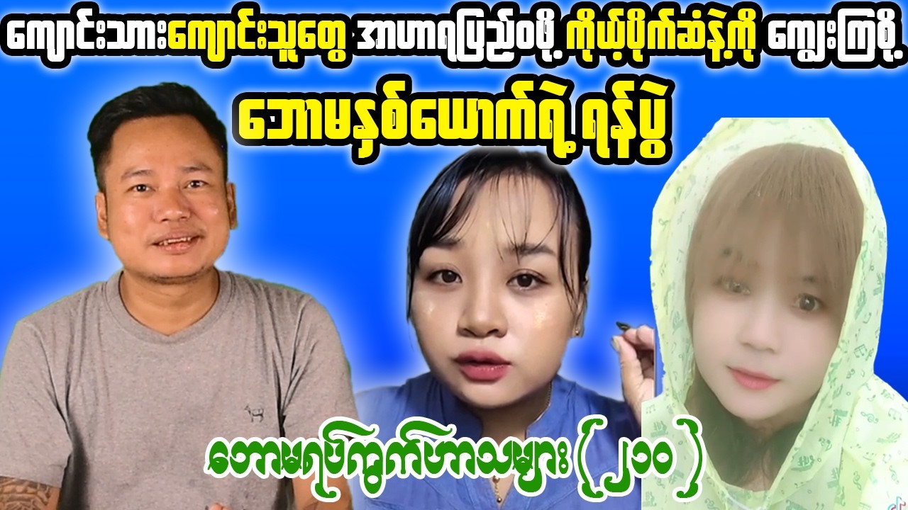 Satire, Public Discussion & Myanmar Current Affairs | Tonight Reaction