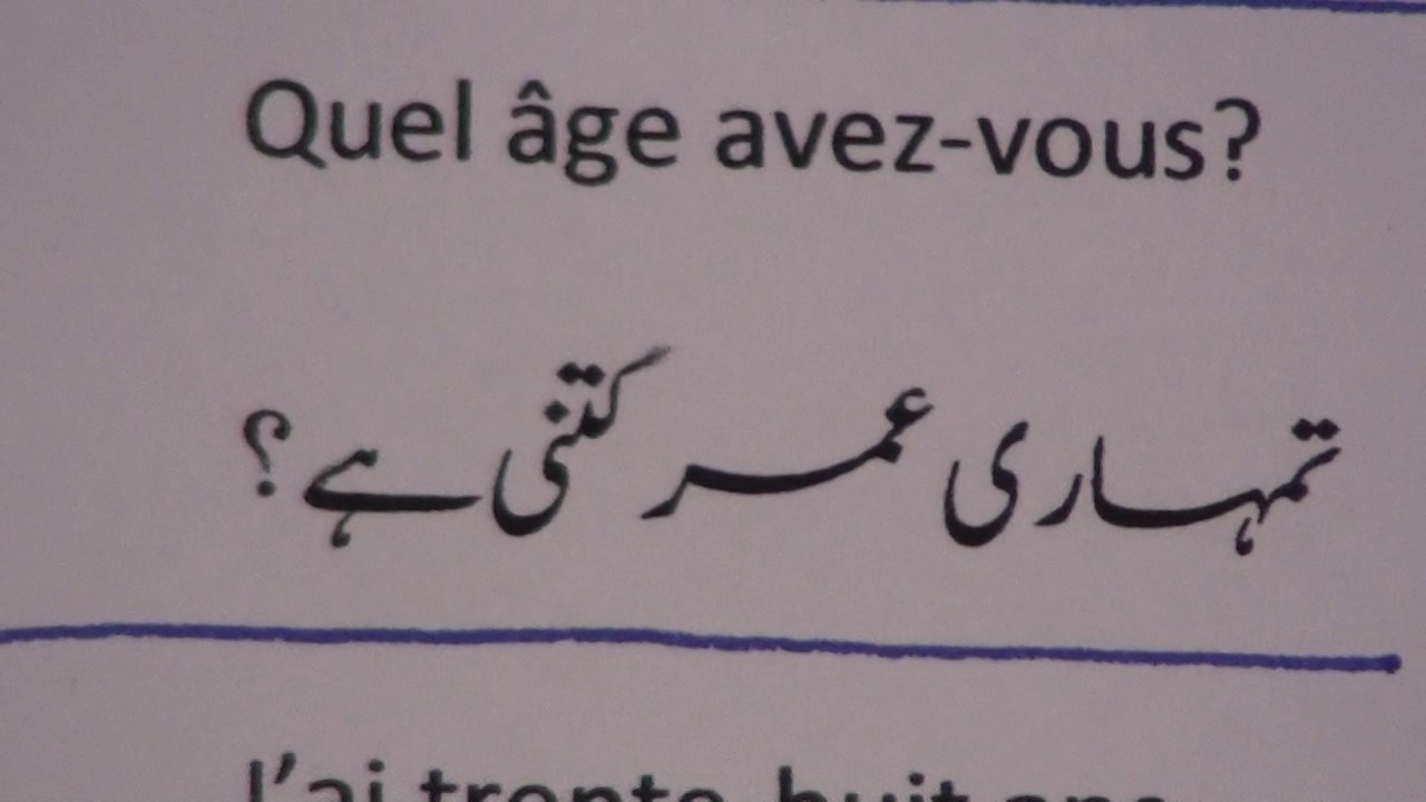 Learn French through Urdu lesson.49 / آؤ فرانسیسی سیکھیں سبق .٤٩