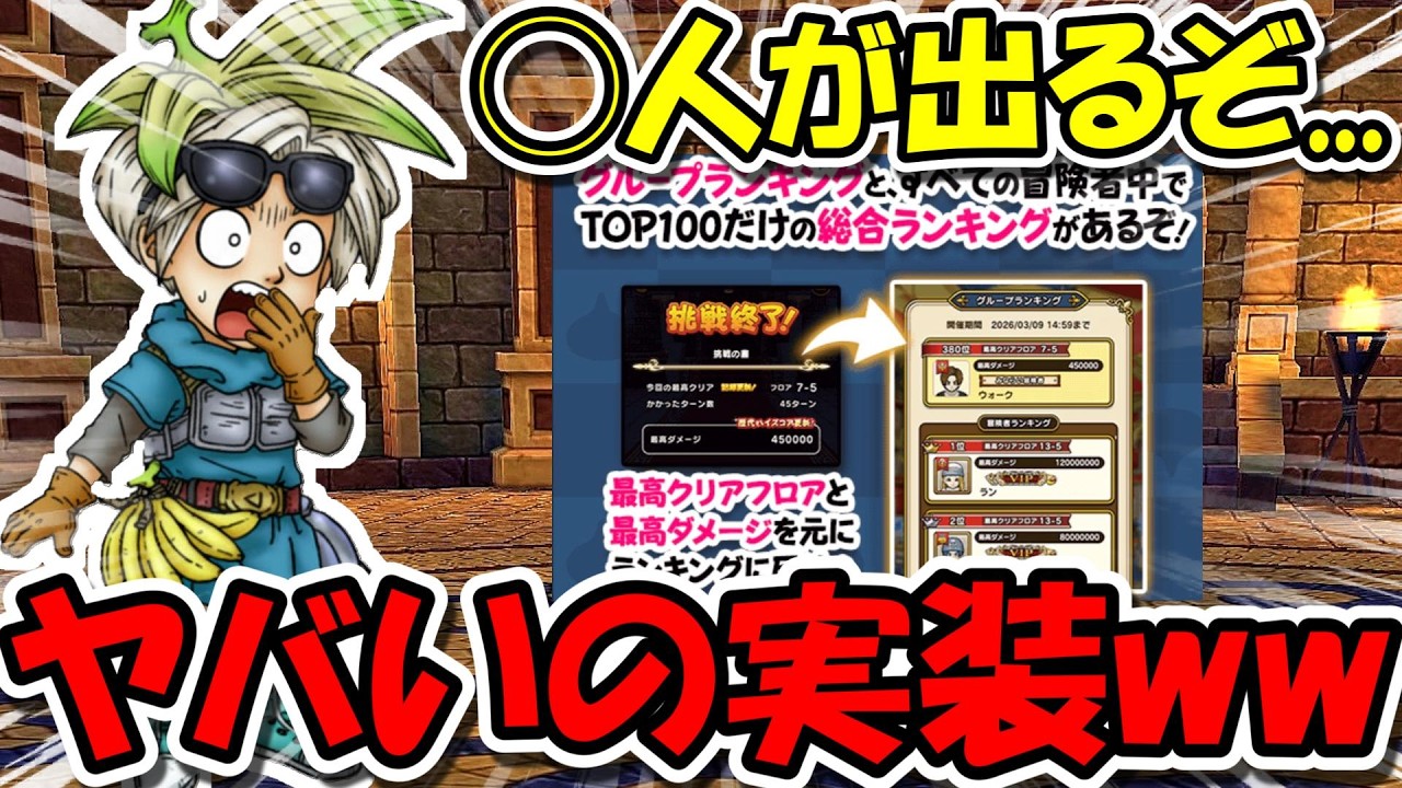 【ドラクエウォーク】色々アプデ情報が来てるので確認＆また◯人が出そうなコンテンツが来てる件について