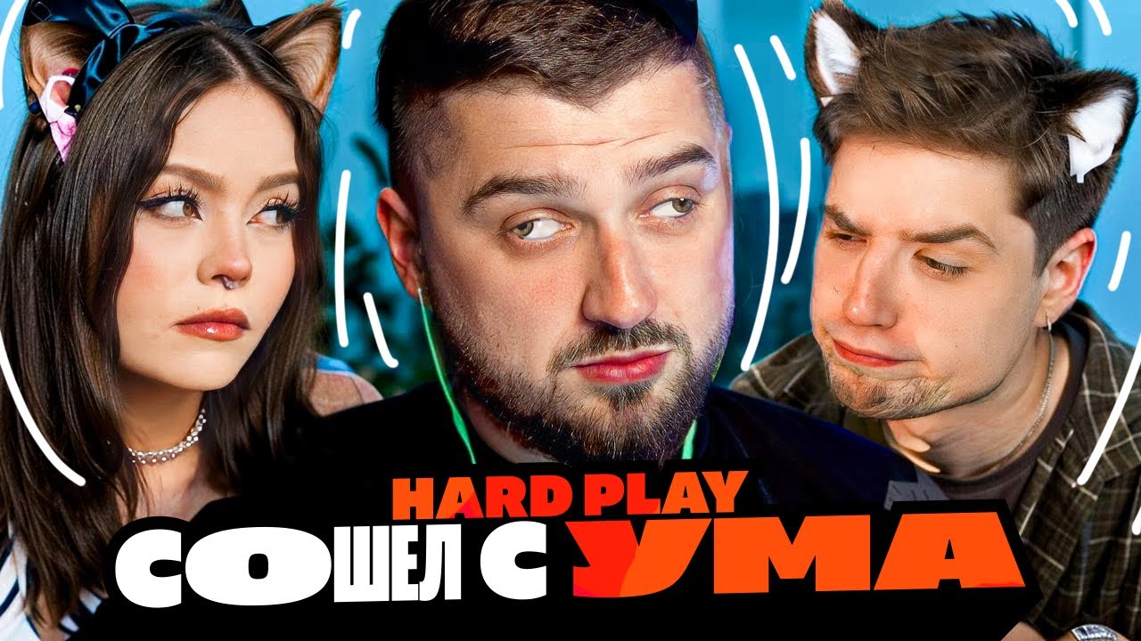 HARD PLAY СОШЕЛ С УМА И ДИКО ОРЁТ НА ДЕТЕЙ ЗА ИХ НОВЫЙ ТРЕНД (КВАДРОБЕРЫ) ПРИЗЫВАЯ ЗАКРЫТЬ ЮТУБ