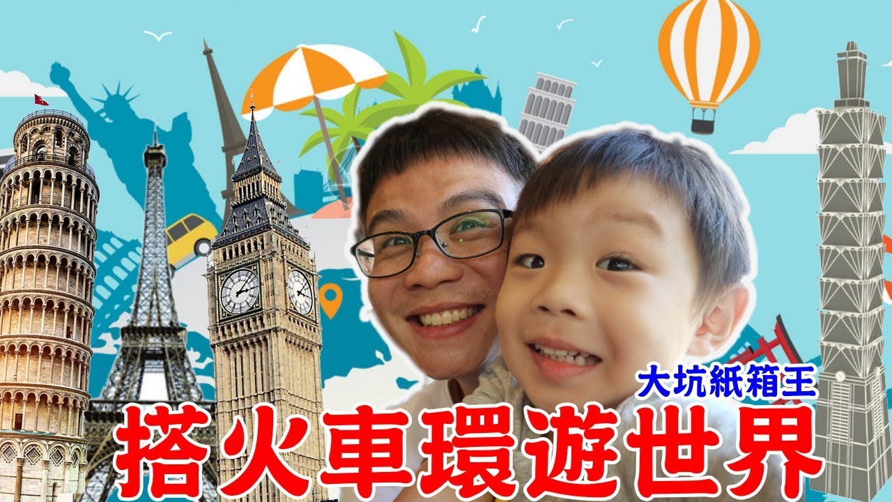 #玩遍台灣 #台中篇 紙箱王創意園區 大坑店｜搭小火車環遊世界｜超好玩的溜滑梯｜紙箱世界｜紙箱創意園區｜台中旅遊推薦｜親子樂園｜故事館｜牛奶火鍋｜戰斧豬排｜兒童餐【 love TV小寶愛你笑】