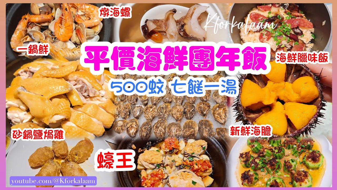 深圳平價海鮮餐🫡¥500一家四口食到乜嘢❓#深圳蠔王 #南山餐廳 #深圳團年飯 #深圳食海鮮 #團年飯