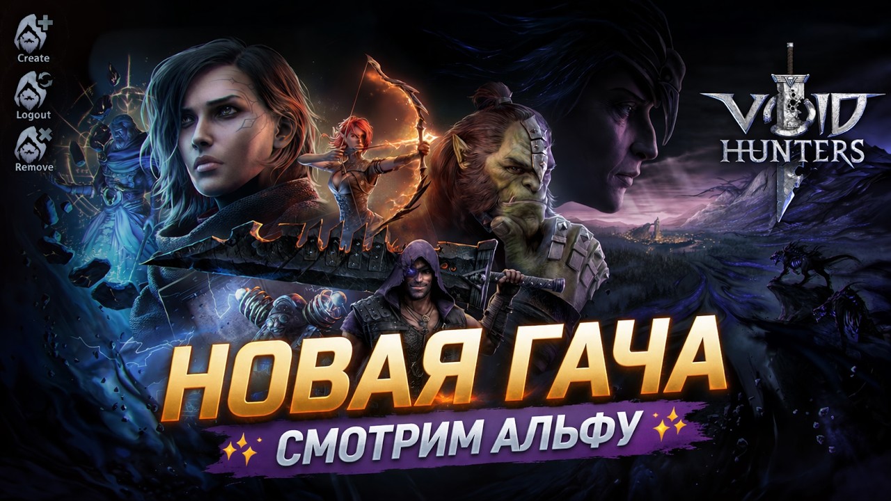Новая гача-игра альфа версия ДЕНЬ 4🎮Void Hunters🎮  #voidhunter