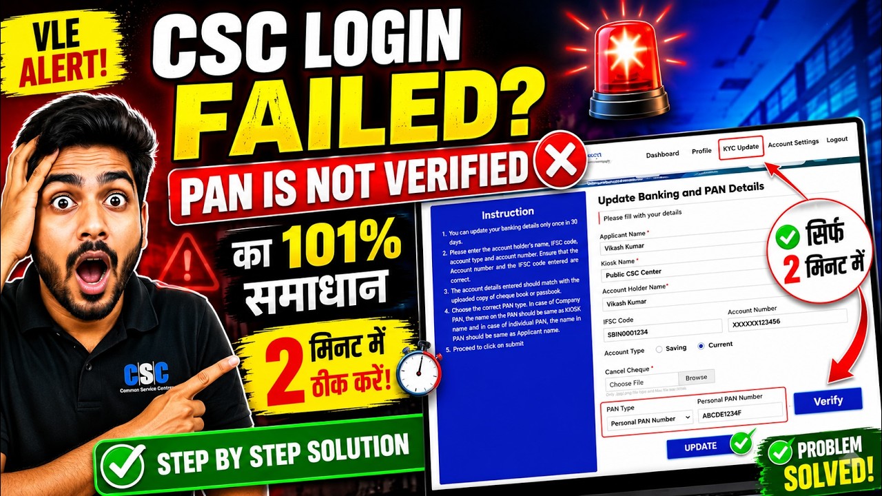 😱 CSC Login Failed? PAN Is Not Verified Problem का 101% समाधान | CSC VLE Alert