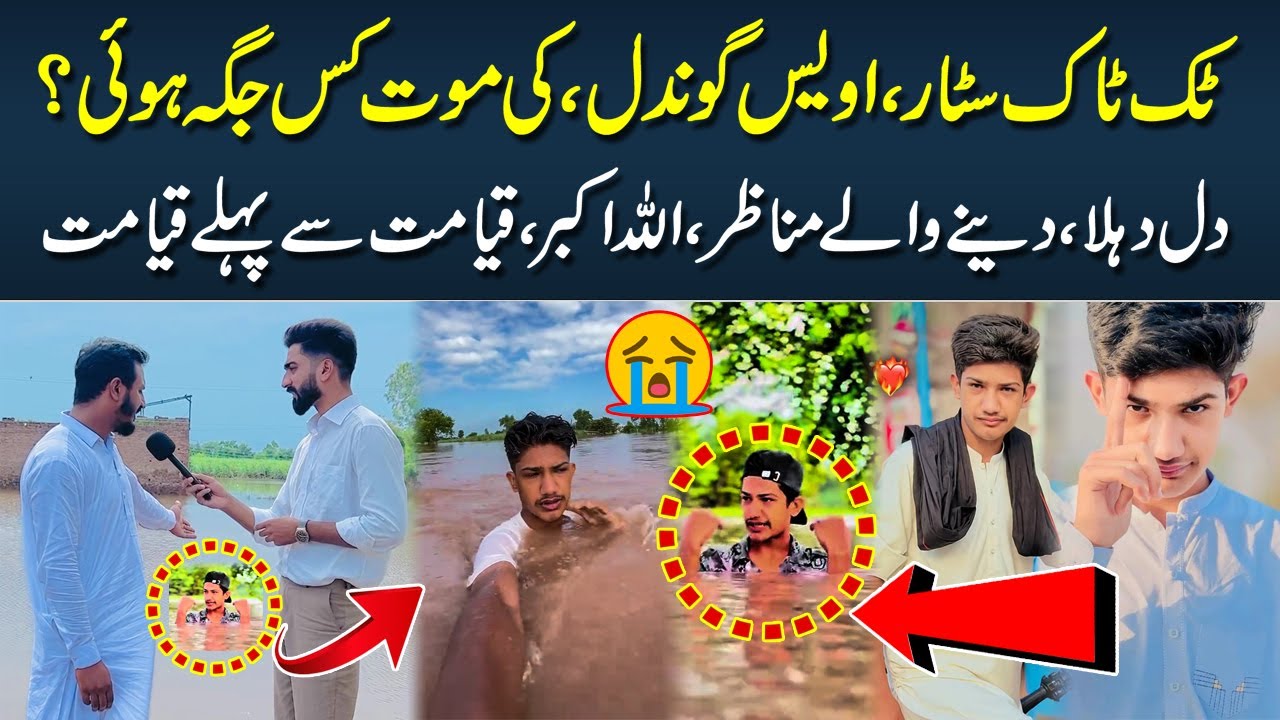 Tiktok Star Awais Gondal Ki Jis Jaga Dea*h Hui || Lahore Ki Batain
