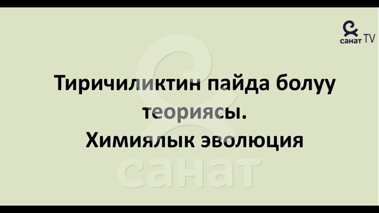 Биология 9 класс 55 сабак