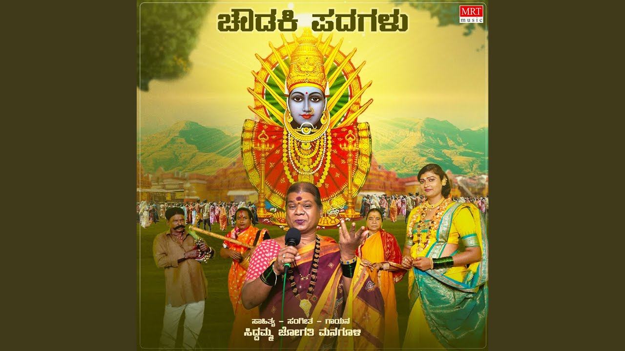Pattagatti Yallammana Gudige