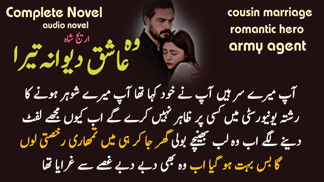 Romantic Complete Audio Urdu New Novel : Ma ashiq deewana tera by areej shah / Cousin marriage /