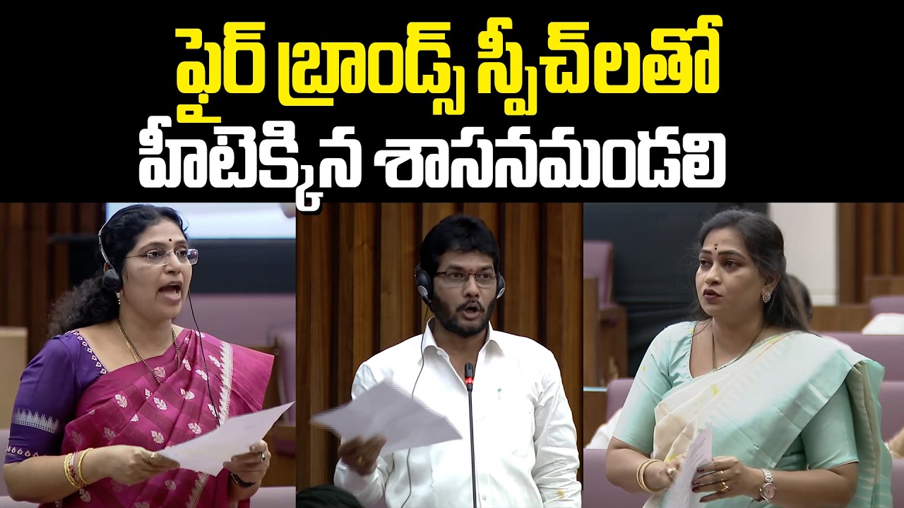 Varudu Kalyani MLC Ananth Babu vs Home Minister Anitha Speech In Sasanamandali హీటెక్కిన శాసనమండలి