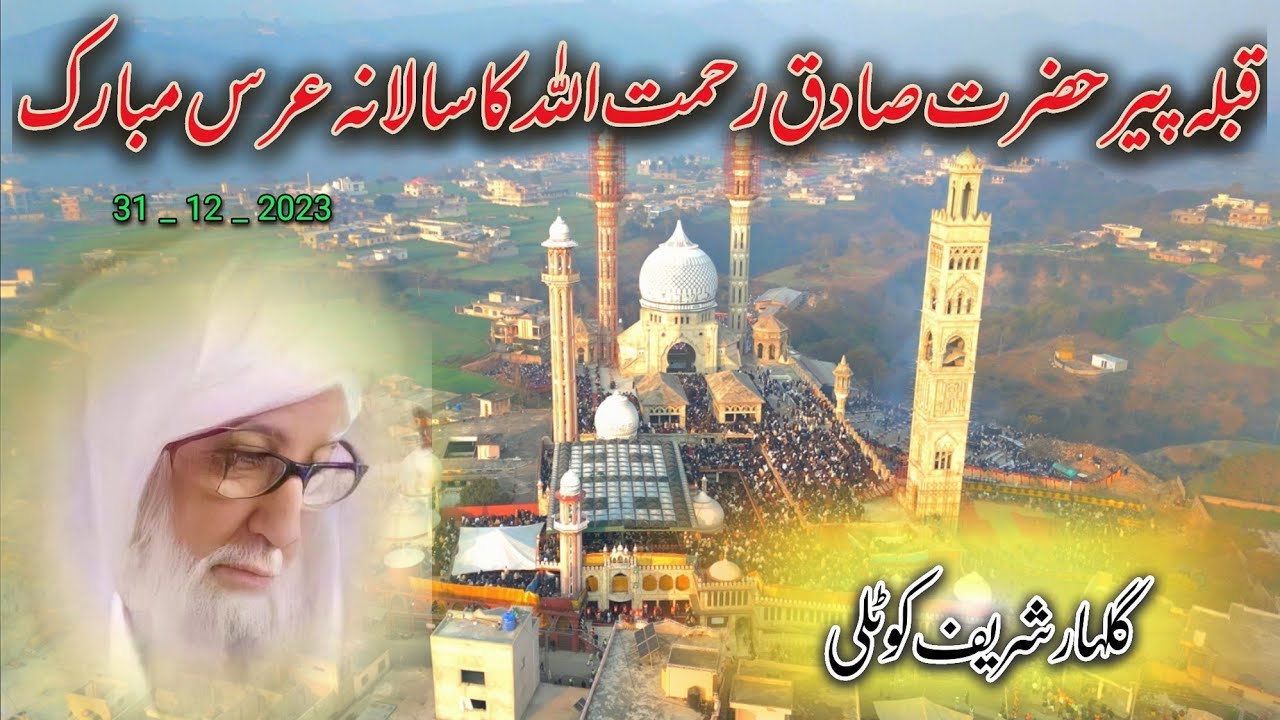 Qibla Peer Hazrat Sadiq R.A Gulhar Sharif Kotli Salana Urs Mubarak 2023 Ki Complete Video | Kotli