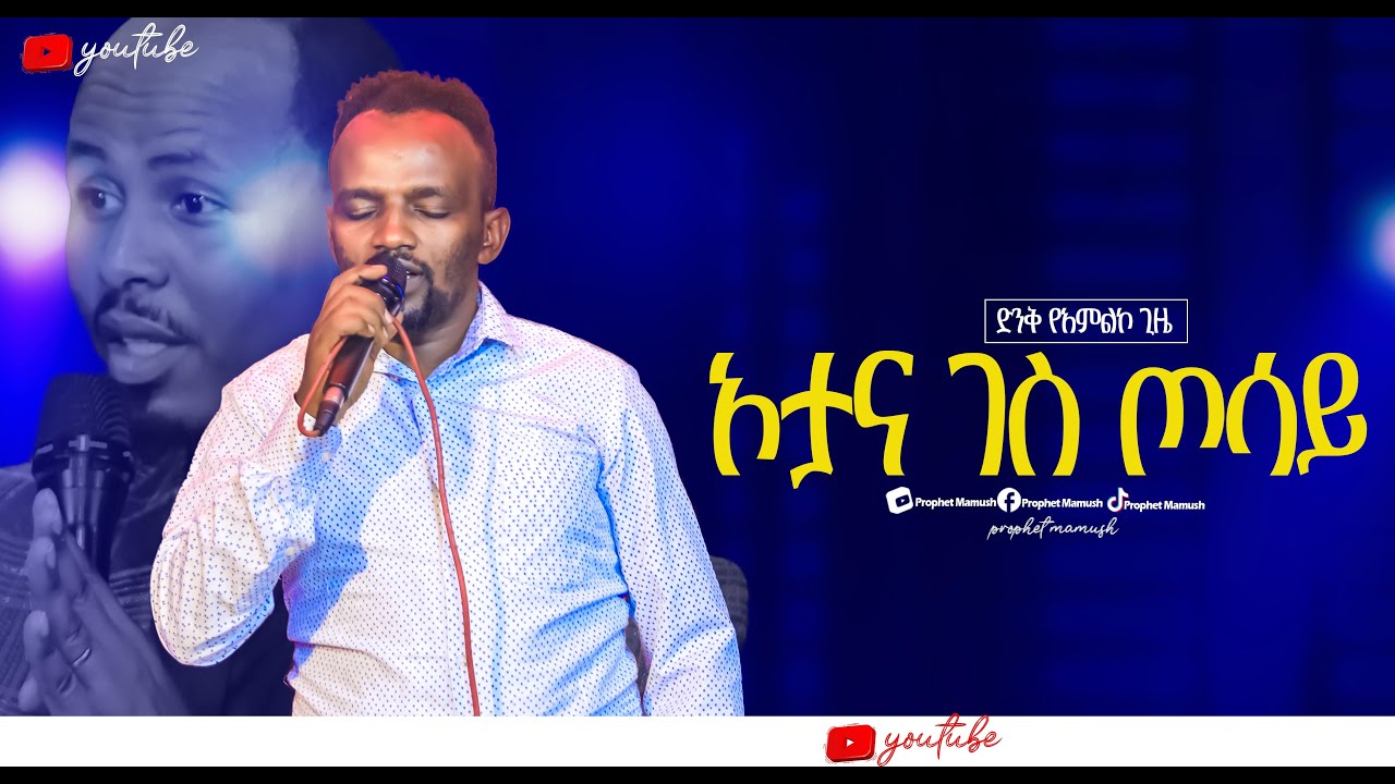 🔴ኦታና ገስ ጦሳይ OATTANA GESSI XOSSAY Protestant worship 2024 @singer adisu wachango /#prophetmamush