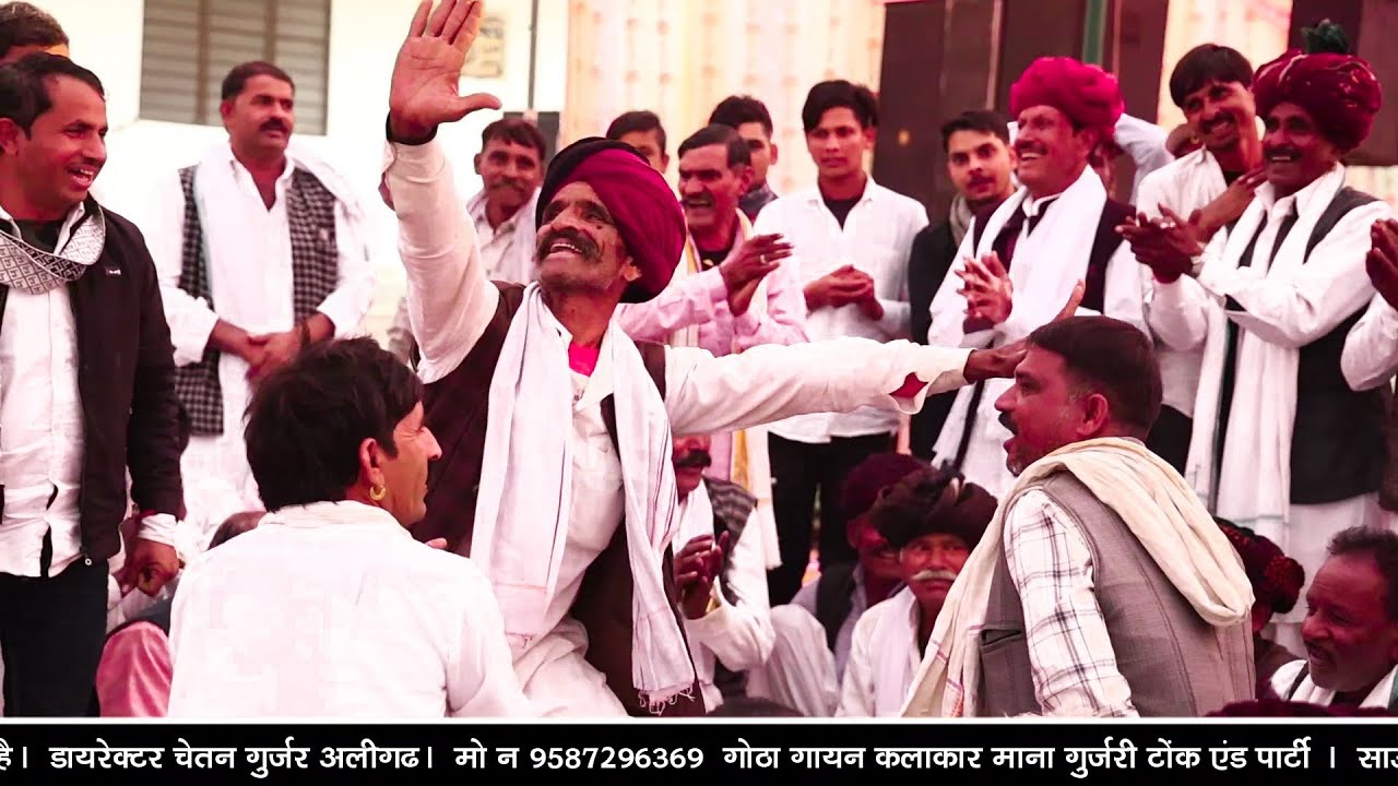 देशी गुर्जर गुर्जरी का शानदार डांस मजेदार टक्कर। ऐसा डांस पहले नही देखा होगा Mana Gurjari Live Goth