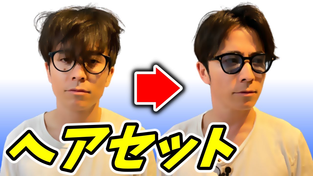 【GRWM】お出かけ前のヘアセット【男子必見】