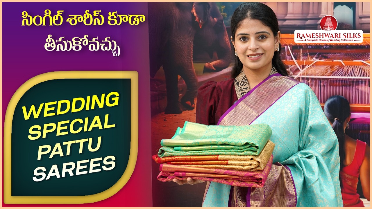 టోకు ధరలో పట్టు సరీస్  Wedding Special Pattu Sarees || Rameshwari Silks #wholesalesarees