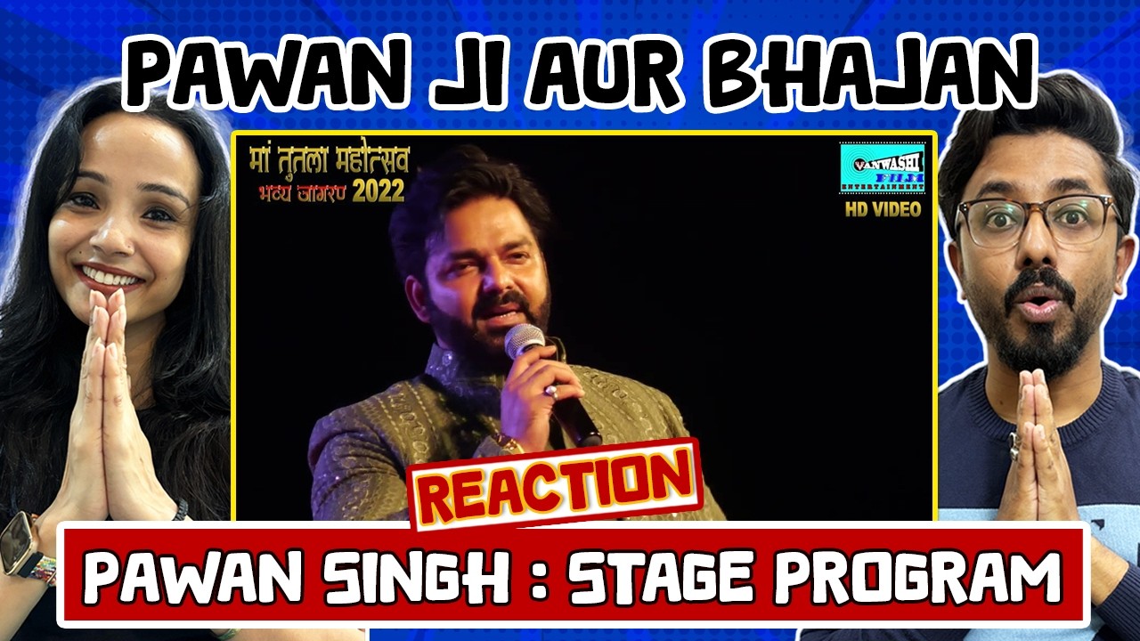 पवन सिंह Stage Program Reaction | माई डोली चढ़ी चलेली सेवक घरवा | Pawan Singh सुपरहिट सांग | Bhojpuri