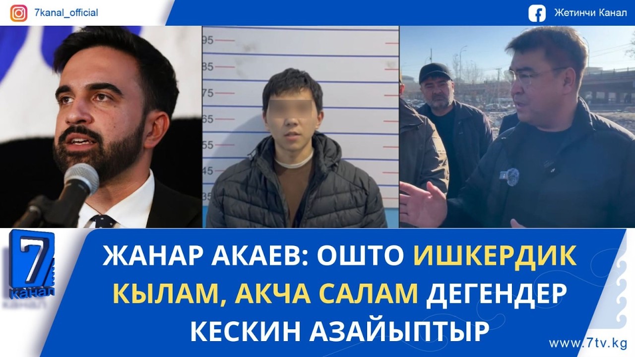 ЖАШ ЖИГИТ 77 ЖАШТАГЫ КЕМПИРДИ ДЭЭРЛИК МИЛЛИОН СОМГО АЛДАП КЕТКЕН