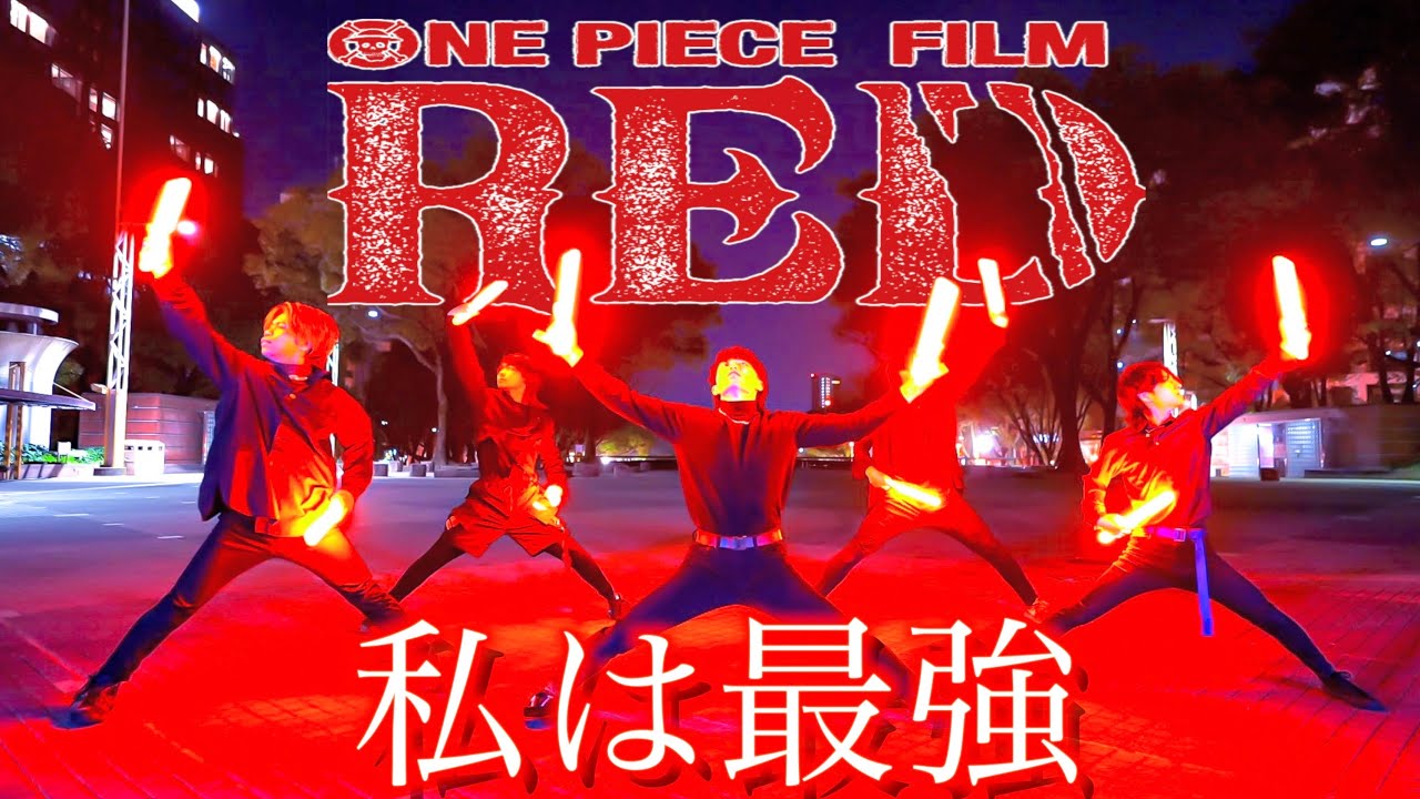 【Fly-N】私は最強 (ウタ from ONE PIECE FILM RED)/Adoでヲタ芸打ってみた！