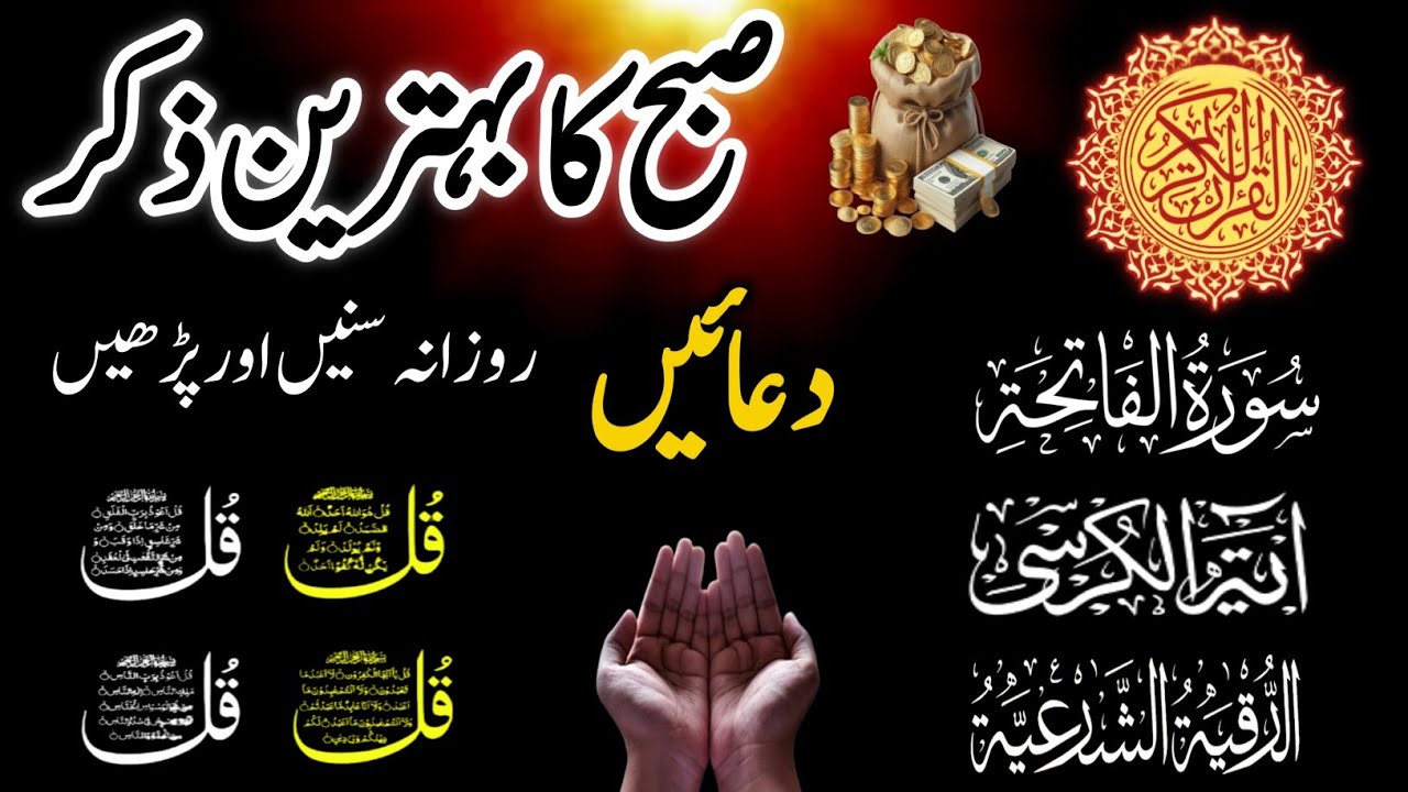 Subha Rizq Ka Behtreen Zikir 🌅 | Morning Zikir for Rizq, Money & Barakah | Adhkar Us Subha 