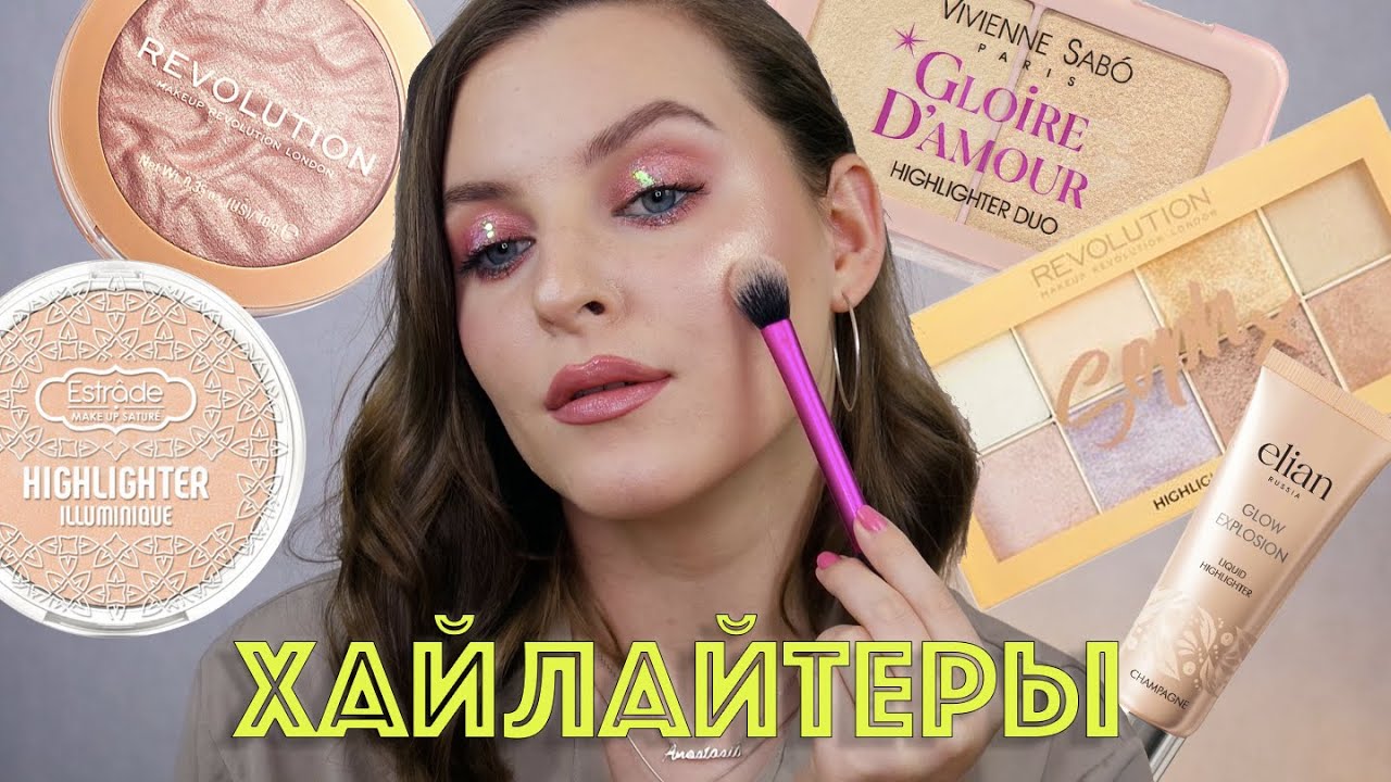 ЛЮБИМЫЕ ХАЙЛАЙТЕРЫ. CATRICE REVOLUTION ESTRADE ELIAN