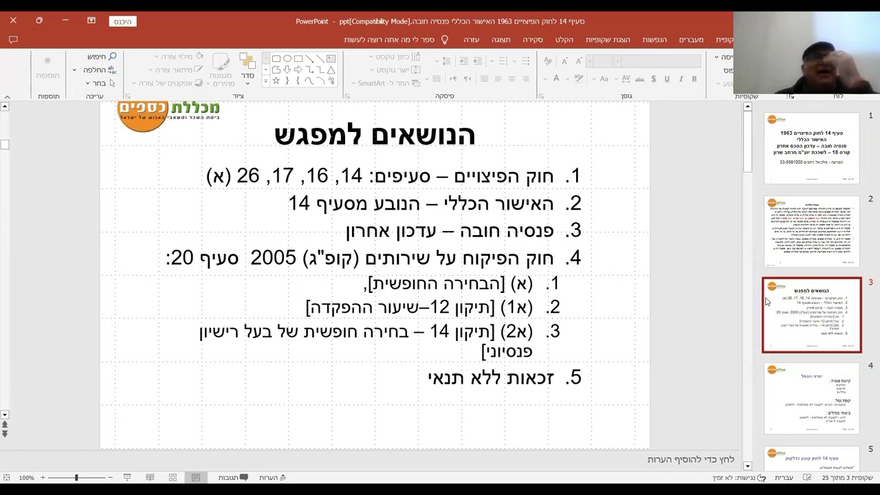קיבוע זכויות טופס 161ד- מעשי מלכיאל רחמים