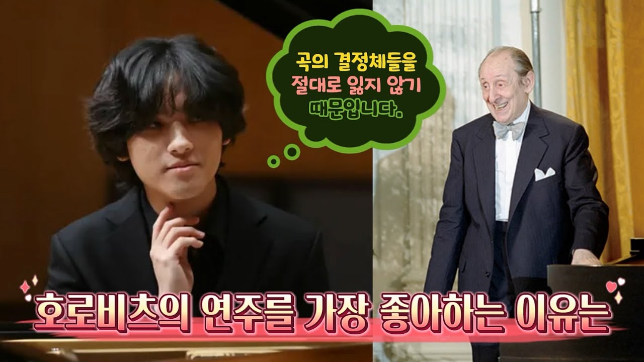 [내안의 클래식] 임윤찬 피아니스트가 “베토벤 피아노 협주곡 5번 황제”를 선택했던 특별한 이유 (호로비츠 환생, 루돌프 대공, Beethoven No.5 'Emperor')