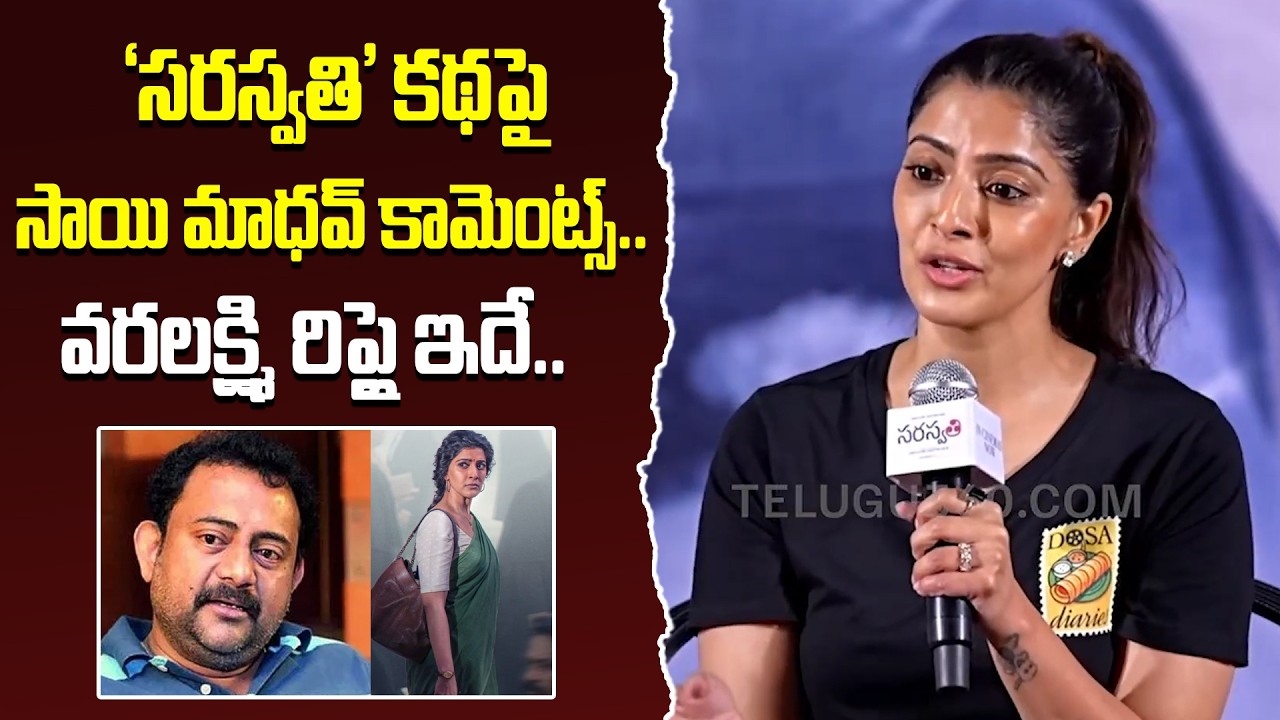 Varalaxmi SarathKumar Reaction on Sai Madhav Burra Comments | Saraswathi Movie Controversy Issue
