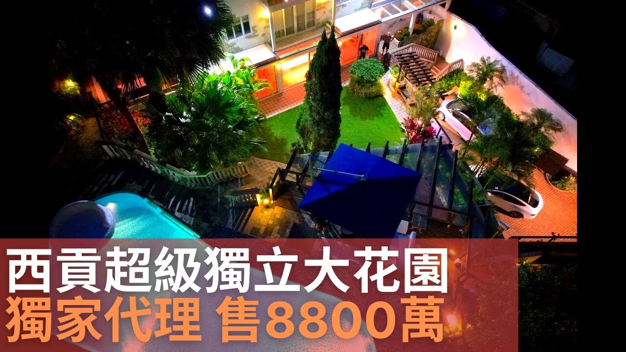 原來西貢有間 LA DOLCE VILLA 超級花園獨立屋