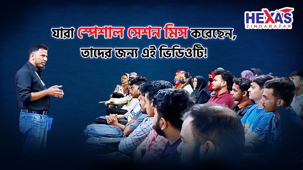 IELTS ফাইনালের আগে কাশেম স্যারের Mind Training Session | Boost Your Confidence Before Exam! 🔥