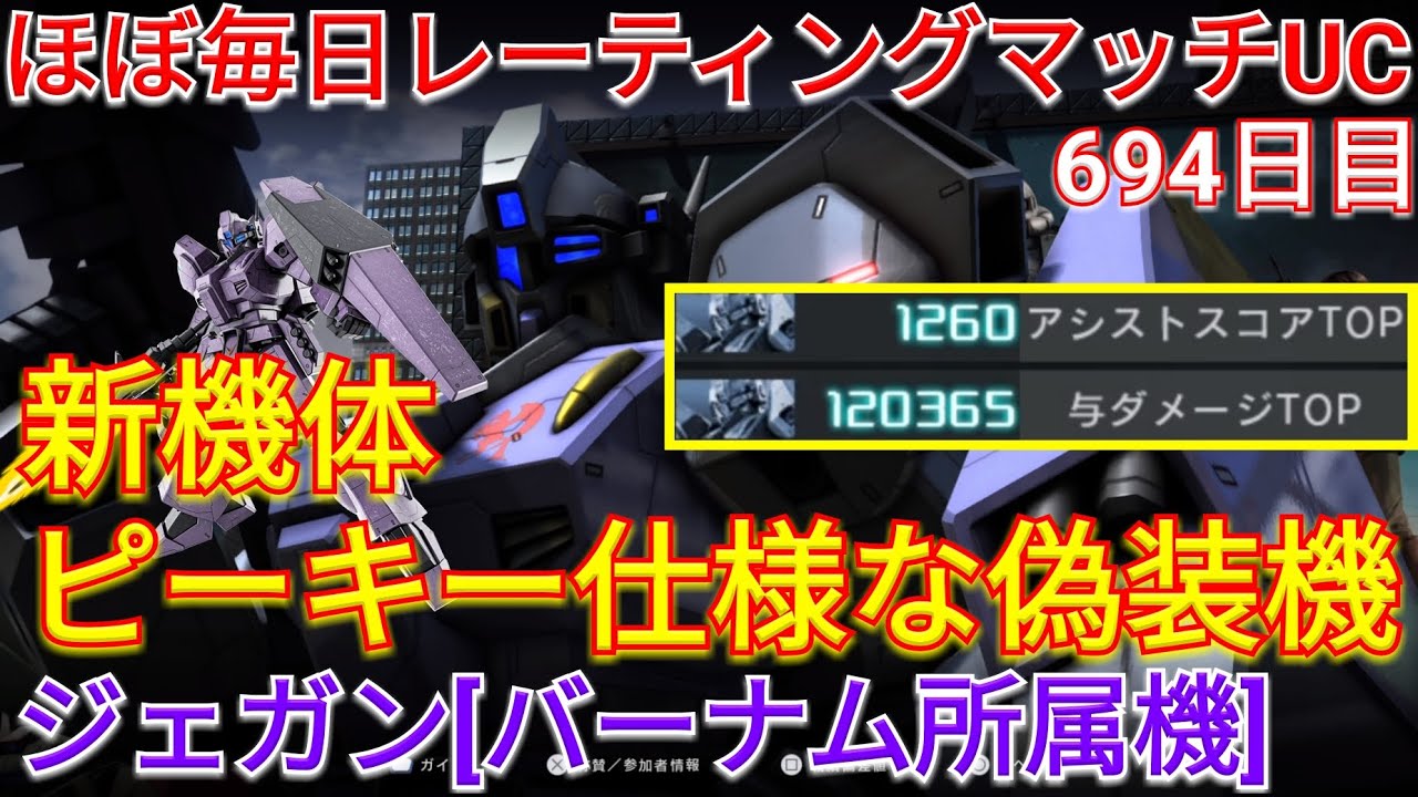久々の星2新機体ジェガン[バーナム所属機]の性能がヤバ過ぎる...【バトオペ2】